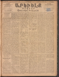 ԱՐԵՒԵԼՔ, 1894, ԺԱ տարի, Թիւ 3221 (Չորեքշաբթի, Նոյեմբեր 2)