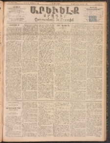 ԱՐԵՒԵԼՔ, 1894, ԺԱ տարի, Թիւ 3222 (Հինգշաբթի, Նոյեմբեր 3)