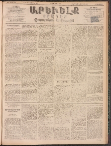 ԱՐԵՒԵԼՔ, 1894, ԺԱ տարի, Թիւ 3225 (Երկուշաբթի, Նոյեմբեր 7)