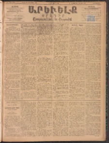 ԱՐԵՒԵԼՔ, 1894, ԺԱ տարի, Թիւ 3226 (Երեքշաբթի, Նոյեմբեր 8)