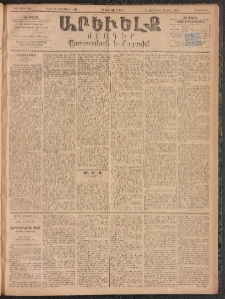 ԱՐԵՒԵԼՔ, 1894, ԺԱ տարի, Թիւ 3228 (Հինգշաբթի, Նոյեմբեր 10)