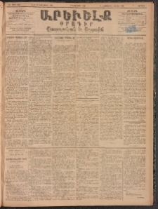 ԱՐԵՒԵԼՔ, 1894, ԺԱ տարի, Թիւ 3229 (Ուրբաթ, Նոյեմբեր 11)