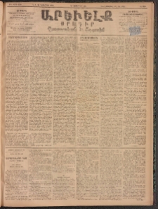 ԱՐԵՒԵԼՔ, 1894, ԺԱ տարի, Թիւ 3230 (Շաբաթ, Նոյեմբեր 12)