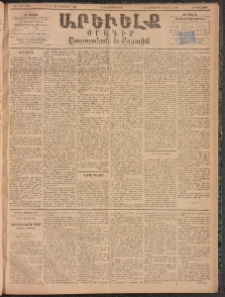 ԱՐԵՒԵԼՔ, 1894, ԺԱ տարի, Թիւ 3231 (Երկուշաբթի, Նոյեմբեր 14)