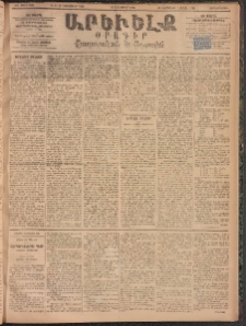 ԱՐԵՒԵԼՔ, 1894, ԺԱ տարի, Թիւ 3233 (Չորեքշաբթի, Նոյեմբեր 16)