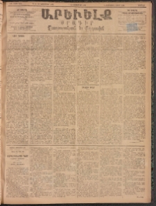 ԱՐԵՒԵԼՔ, 1894, ԺԱ տարի, Թիւ 3235 (Ուրբաթ, Նոյեմբեր 18)