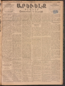 ԱՐԵՒԵԼՔ, 1894, ԺԱ տարի, Թիւ 3236 (Շաբաթ, Նոյեմբեր 19)