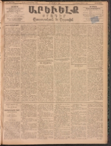ԱՐԵՒԵԼՔ, 1894, ԺԱ տարի, Թիւ 3238 (Երեքշաբթի, Նոյեմբեր 22)