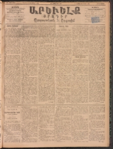ԱՐԵՒԵԼՔ, 1894, ԺԱ տարի, Թիւ 3240 (Հինգշաբթի, Նոյեմբեր 24)