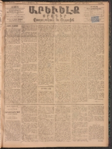 ԱՐԵՒԵԼՔ, 1894, ԺԱ տարի, Թիւ 3241 (Ուրբաթ, Նոյեմբեր 25)