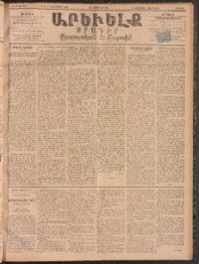 ԱՐԵՒԵԼՔ, 1894, ԺԱ տարի, Թիւ 3242 (Շաբաթ, Նոյեմբեր 26)