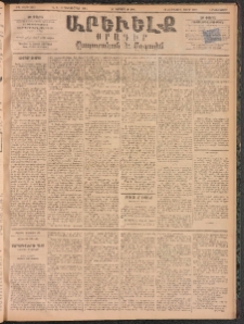ԱՐԵՒԵԼՔ, 1894, ԺԱ տարի, Թիւ 3243 (Երկուշաբթի, Նոյեմբեր 28)