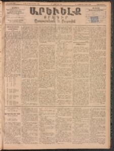ԱՐԵՒԵԼՔ, 1894, ԺԱ տարի, Թիւ 3245 (Չորեքշաբթի, Նոյեմբեր 30)