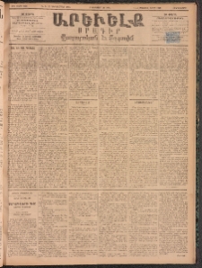 ԱՐԵՒԵԼՔ, 1894, ԺԱ տարի, Թիւ 3246 (Հինգշաբթի, Դեկտեմբեր 1)