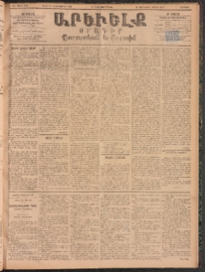 ԱՐԵՒԵԼՔ, 1894, ԺԱ տարի, Թիւ 3247 (Ուրբաթ, Դեկտեմբեր 2)