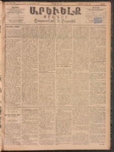 ԱՐԵՒԵԼՔ, 1894, ԺԱ տարի, Թիւ 3248 (Շաբաթ, Դեկտեմբեր 3)