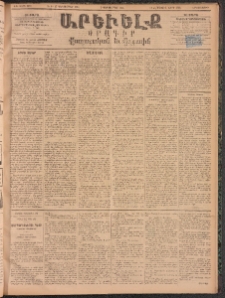 ԱՐԵՒԵԼՔ, 1894, ԺԱ տարի, Թիւ 3249 (Երկուշաբթի, Դեկտեմբեր 5)