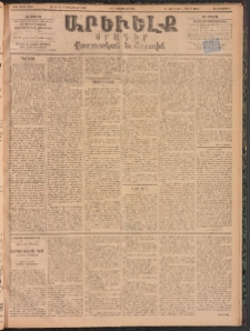 ԱՐԵՒԵԼՔ, 1894, ԺԱ տարի, Թիւ 3250 (Երեքշաբթի, Դեկտեմբեր 6)