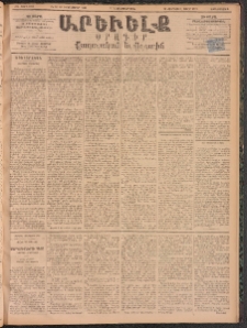 ԱՐԵՒԵԼՔ, 1894, ԺԱ տարի, Թիւ 3251 (Չորեքշաբթի, Դեկտեմբեր 7)