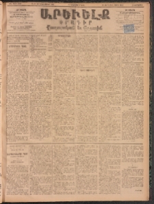 ԱՐԵՒԵԼՔ, 1894, ԺԱ տարի, Թիւ 3252 (Հինգշաբթի, Դեկտեմբեր 8)