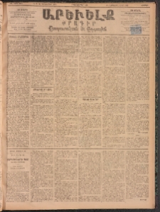 ԱՐԵՒԵԼՔ, 1894, ԺԱ տարի, Թիւ 3253 (Ուրբաթ, Դեկտեմբեր 9)