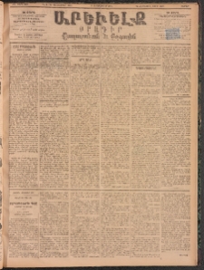ԱՐԵՒԵԼՔ, 1894, ԺԱ տարի, Թիւ 3254 (Շաբաթ, Դեկտեմբեր 10)