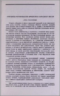 Принципы нотирования армянских народных песен