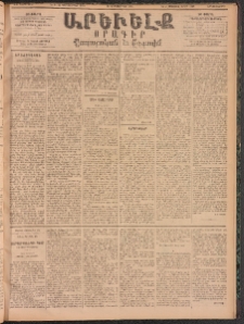 ԱՐԵՒԵԼՔ, 1894, ԺԱ տարի, Թիւ 3255 (Երկուշաբթի, Դեկտեմբեր 12)