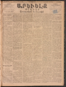 ԱՐԵՒԵԼՔ, 1894, ԺԱ տարի, Թիւ 3256 (Երեքշաբթի, Դեկտեմբեր 13)