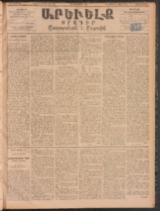 ԱՐԵՒԵԼՔ, 1894, ԺԱ տարի, Թիւ 3257 (Չորեքշաբթի, Դեկտեմբեր 14)
