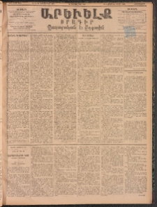 ԱՐԵՒԵԼՔ, 1894, ԺԱ տարի, Թիւ 3258 (Հինգշաբթի, Դեկտեմբեր 15)
