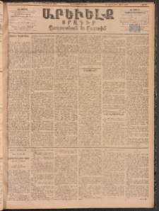 ԱՐԵՒԵԼՔ, 1894, ԺԱ տարի, Թիւ 3259 (Ուրբաթ, Դեկտեմբեր 16)