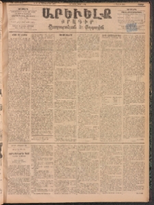 ԱՐԵՒԵԼՔ, 1894, ԺԱ տարի, Թիւ 3260 (Շաբաթ, Դեկտեմբեր 17)
