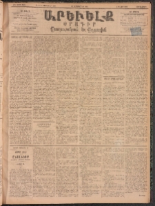 ԱՐԵՒԵԼՔ, 1894, ԺԱ տարի, Թիւ 3262 (Երեքշաբթի, Դեկտեմբեր 20)