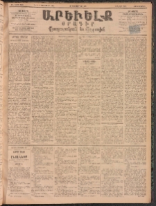 ԱՐԵՒԵԼՔ, 1894, ԺԱ տարի, Թիւ 3263 (Չորեքշաբթի, Դեկտեմբեր 21)