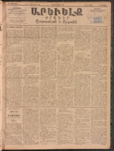 ԱՐԵՒԵԼՔ, 1894, ԺԱ տարի, Թիւ 3264 (Հինգշաբթի, Դեկտեմբեր 22)