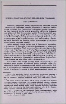 Սովետահայ զինվորական մամուլը 1920-1930-ական թվականներին