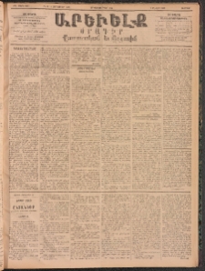 ԱՐԵՒԵԼՔ, 1894, ԺԱ տարի, Թիւ 3265 (Ուրբաթ, Դեկտեմբեր 23)