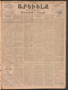 ԱՐԵՒԵԼՔ, 1894, ԺԱ տարի, Թիւ 3266 (Շաբաթ, Դեկտեմբեր 24)