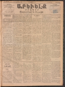 ԱՐԵՒԵԼՔ, 1894, ԺԱ տարի, Թիւ 3267 (Երկուշաբթի, Դեկտեմբեր 26)