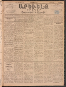 ԱՐԵՒԵԼՔ, 1894, ԺԱ տարի, Թիւ 3268 (Երեքշաբթի, Դեկտեմբեր 27)