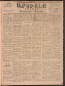 ԱՐԵՒԵԼՔ, 1894, ԺԱ տարի, Թիւ 3272 (Շաբաթ, Դեկտեմբեր 31)