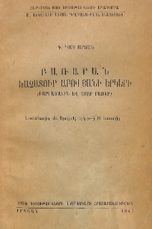 Բառարան Խաչատուր Աբովյանի երկերի