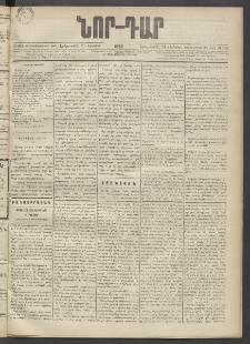 ՆՈՐ ԴԱՐ, 1894, Տասնեւմէկերորդ տարի, Թիւ 104 (Յունիսի 21, Երեքշաբթի)
