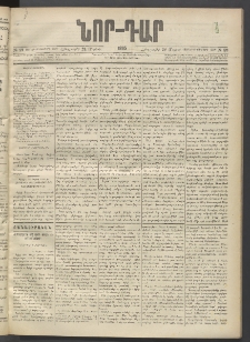 ՆՈՐ ԴԱՐ, 1895, Տասնեւերկուերորդ տարի, Թիւ 89 (Մայիսի 24, Հինգշաբթի)