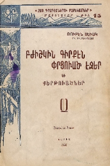 Բժիշկին գիրքէն փրցուած էջեր եւ քերթուածներ