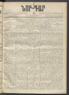 ՆՈՐ ԴԱՐ, 1895, Տասնեւերկուերորդ տարի, Թիւ 95 (Յունիսի 1, Հինգշաբթի)