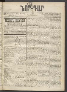 ՆՈՐ ԴԱՐ, 1895, Տասնեւերկուերորդ տարի, Թիւ 96 (Յունիսի 2, Ուրբաթ)