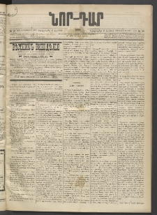 ՆՈՐ ԴԱՐ, 1895, Տասնեւերկուերորդ տարի, Թիւ 98 (Յունիսի 6, Երեքշաբթի)