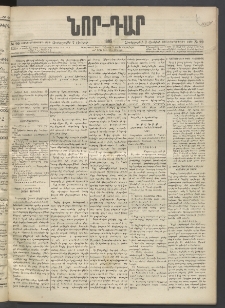 ՆՈՐ ԴԱՐ, 1895, Տասնեւերկուերորդ տարի, Թիւ 99 (Յունիսի 7, Չորեքշաբթի)
